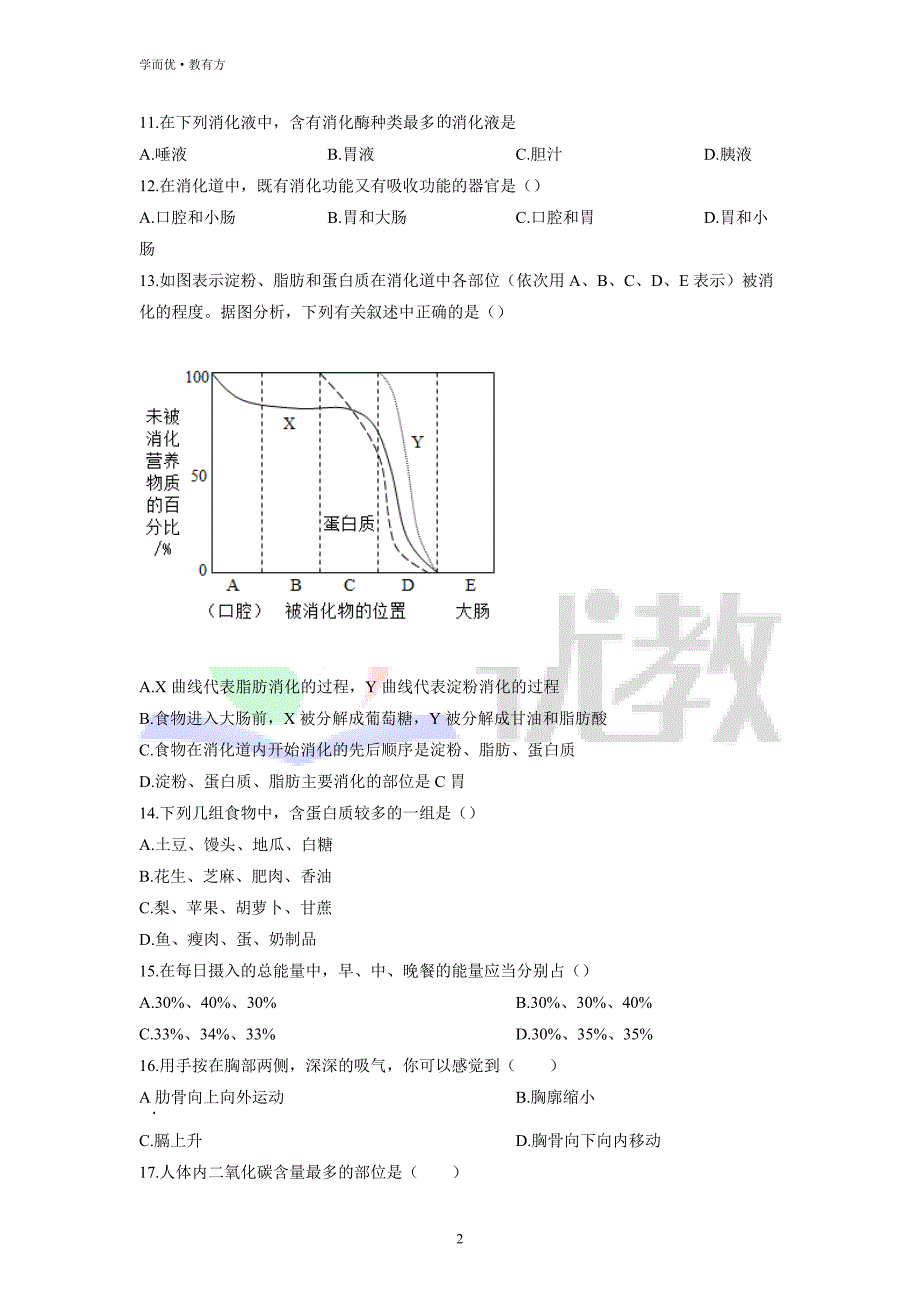 2021-2022学年七下【湖北省黄石市五校联考】生物期中试题（原卷版）_第2页