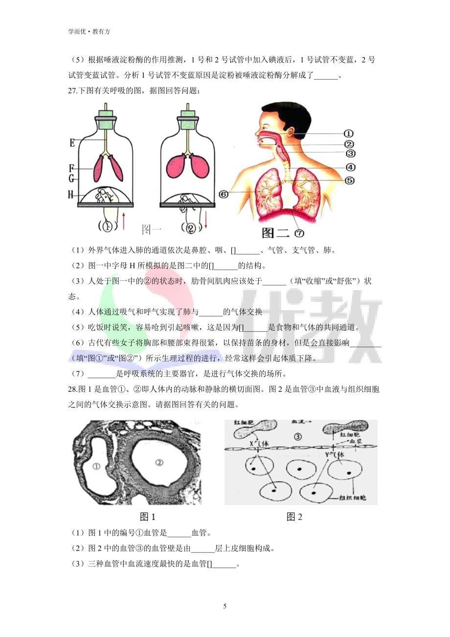 2021-2022学年七下【湖北省黄石市五校联考】生物期中试题（原卷版）_第5页