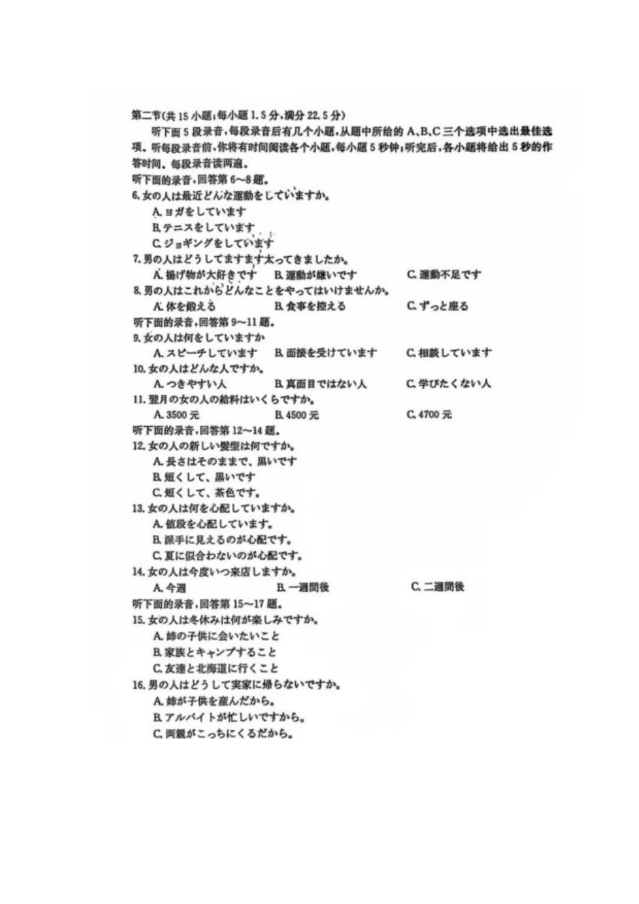 安徽省皖南八校2024-2025学年高三上学期第二次大联考（12月）日语试题 含答案_第2页