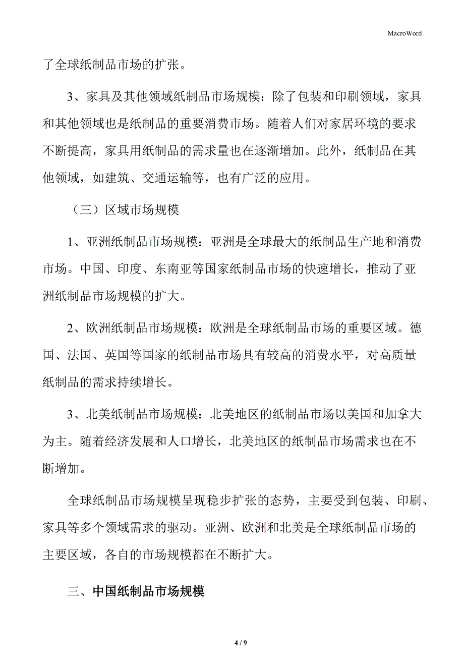 纸制品行业的产业链结构_第4页