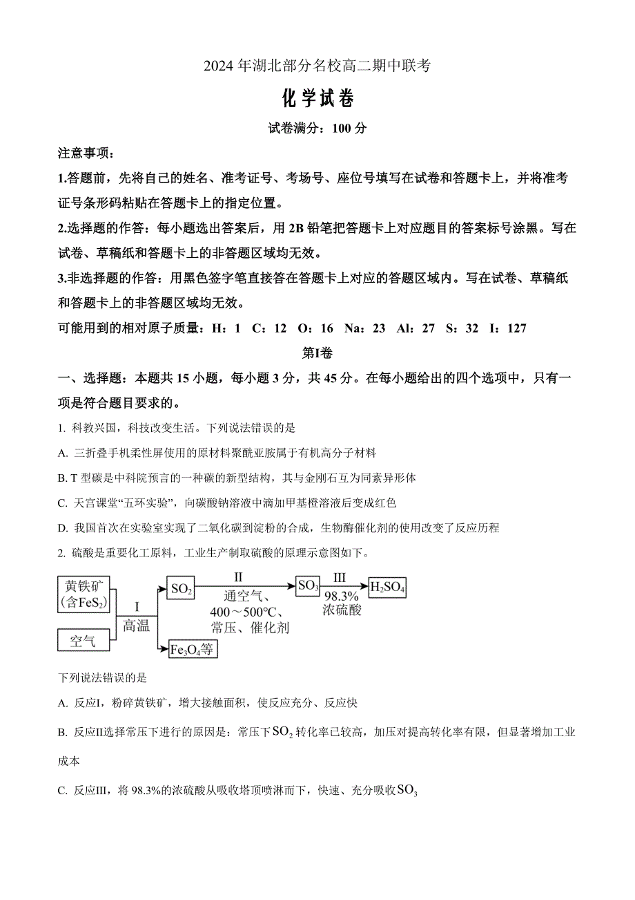 2024 年湖北部分名校高二期中联考化学Word版无答案_第1页