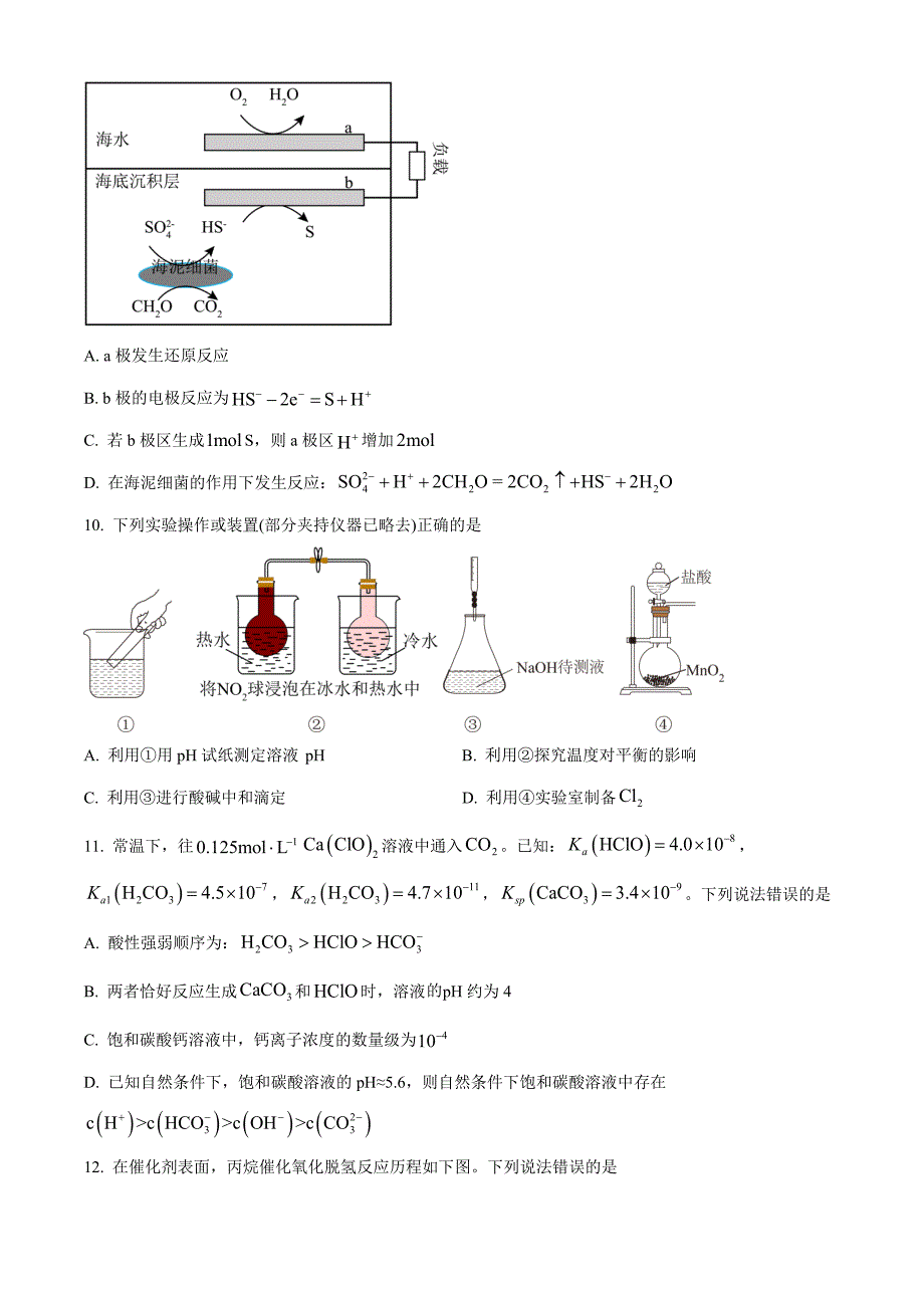 2024 年湖北部分名校高二期中联考化学Word版无答案_第4页