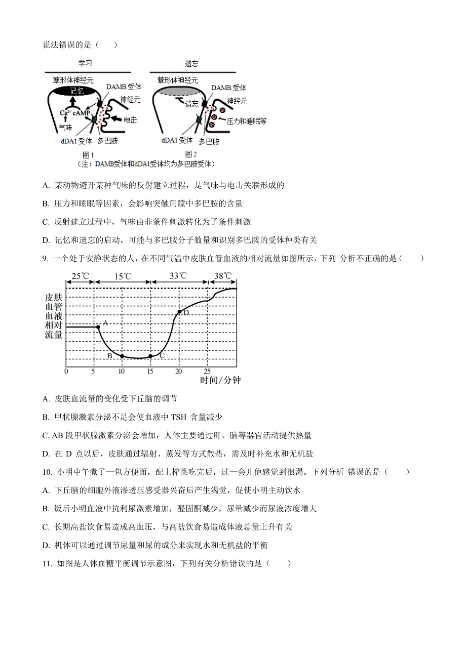 河南省郑州市十校联考2024-2025学年高二上学期11月期中生物Word版无答案_第3页