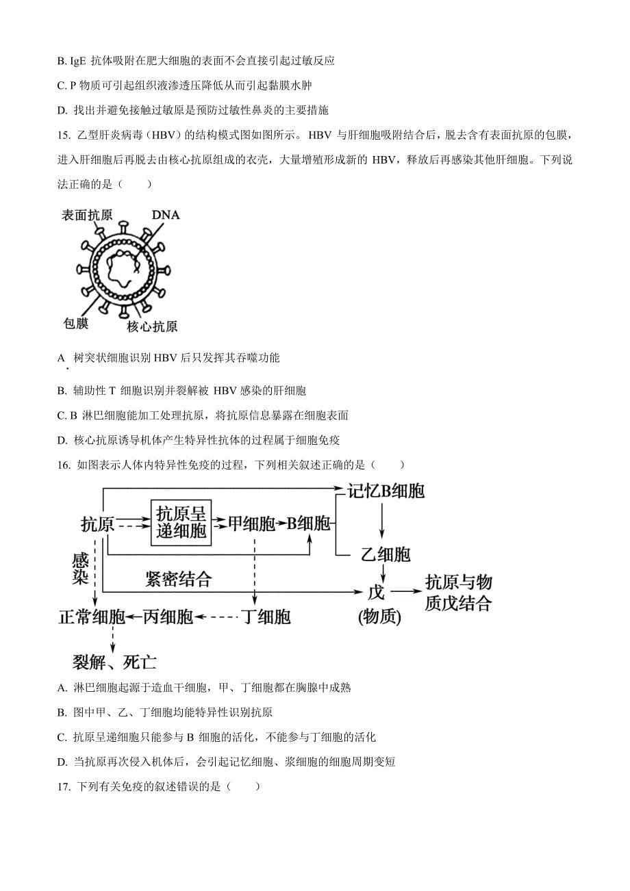 河南省郑州市十校联考2024-2025学年高二上学期11月期中生物Word版无答案_第5页