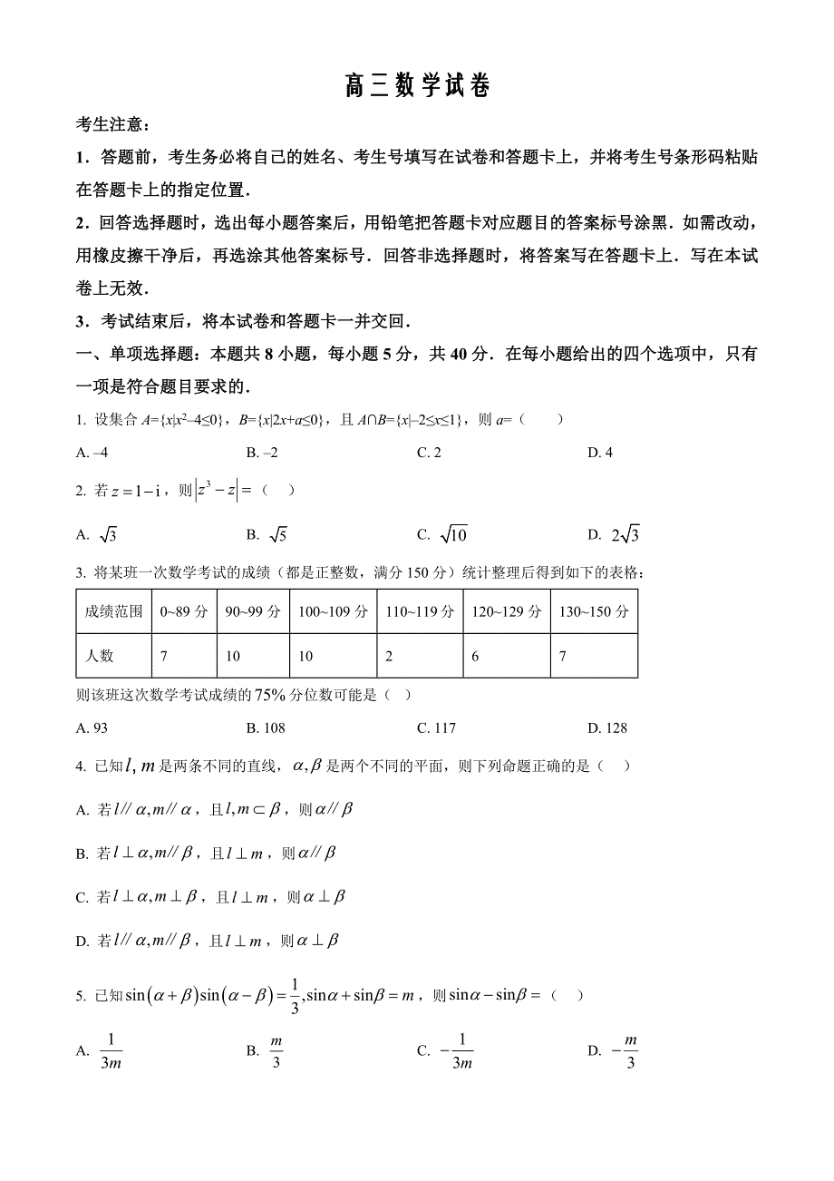 湖南省多校联考2024-2025学年高三上学期11月月考数学 Word版无答案_第1页