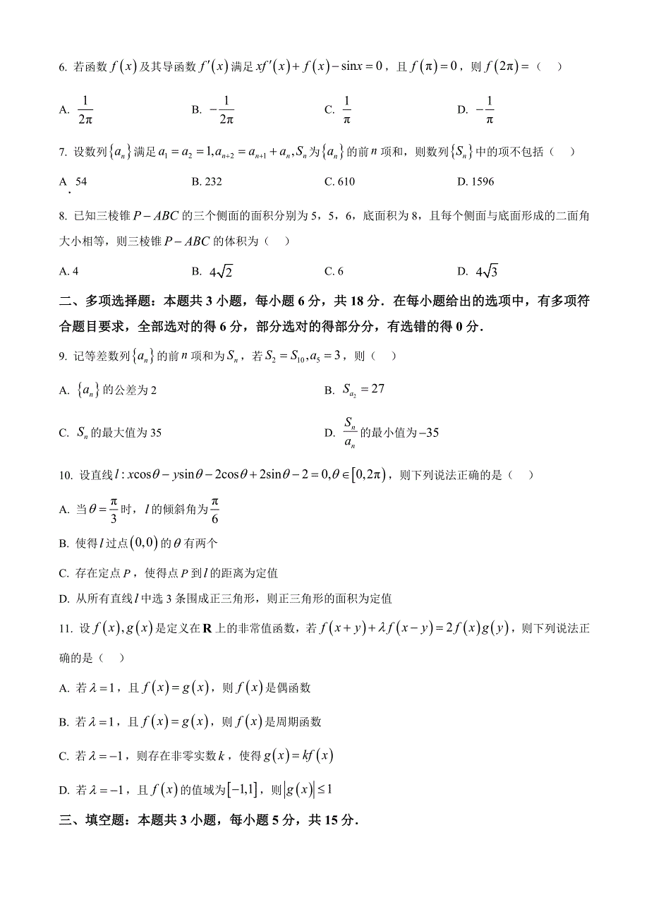 湖南省多校联考2024-2025学年高三上学期11月月考数学 Word版无答案_第2页