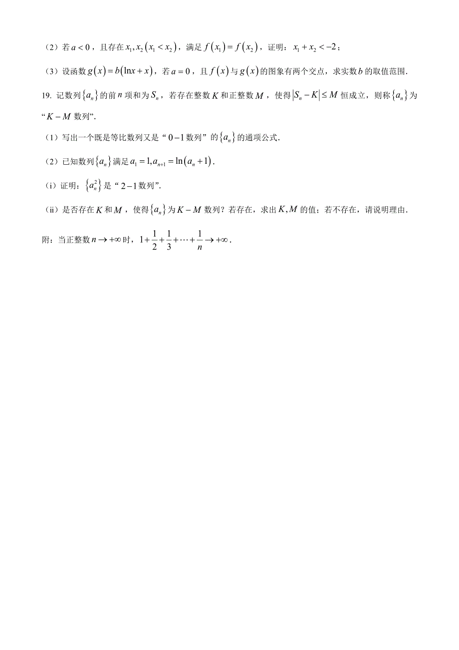 湖南省多校联考2024-2025学年高三上学期11月月考数学 Word版无答案_第4页