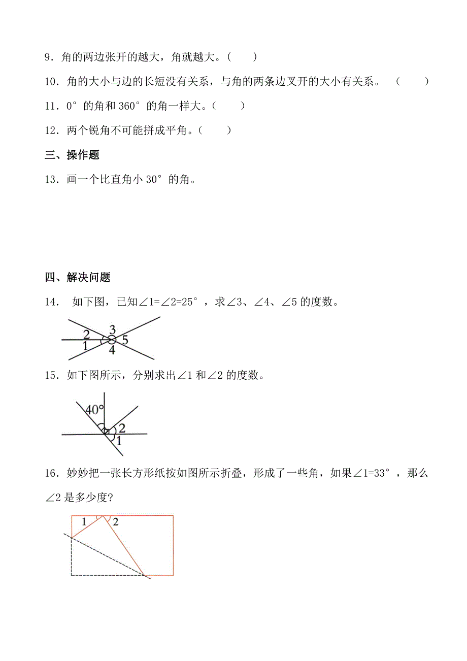 2024—2025学年度第一学期四年级数学寒假作业(2)_第2页