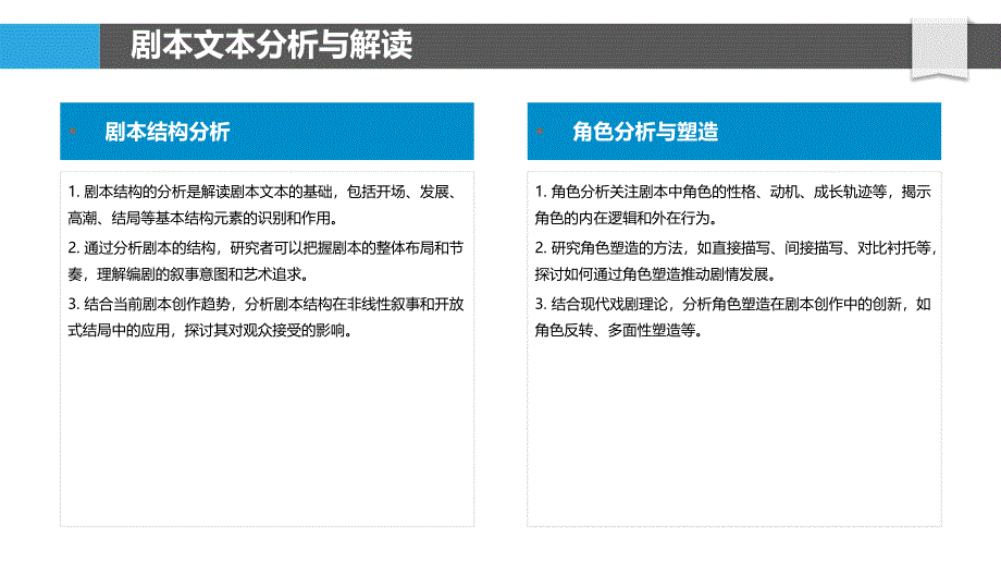 剧本分析与表演研究-洞察分析_第4页