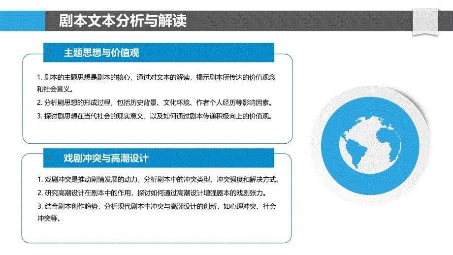 剧本分析与表演研究-洞察分析_第5页