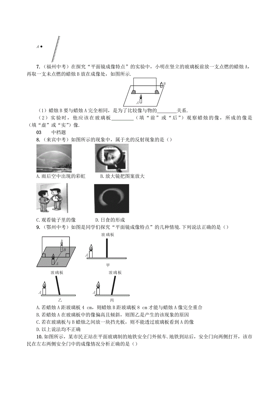 【沪科版物理八年级上册】4.2 平面镜成像_第2页