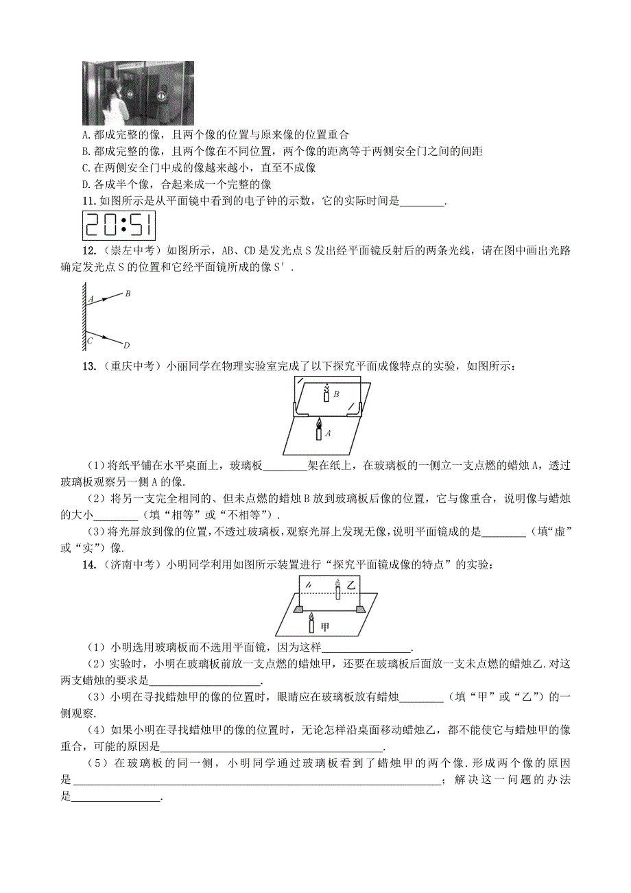 【沪科版物理八年级上册】4.2 平面镜成像_第3页