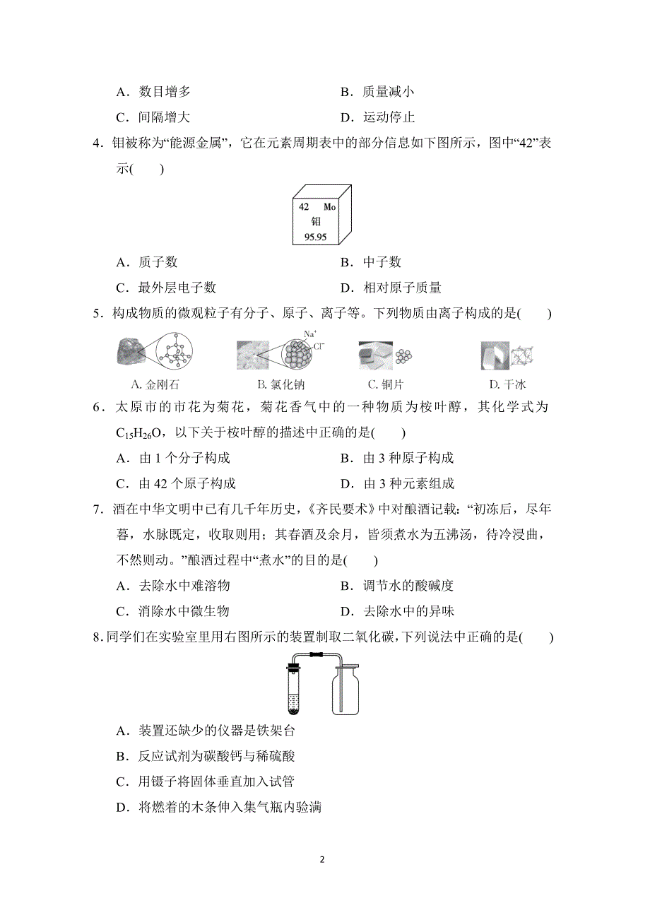 2025年春九年级化学下册山西中考综合模拟测试卷三（人教山西版）_第2页