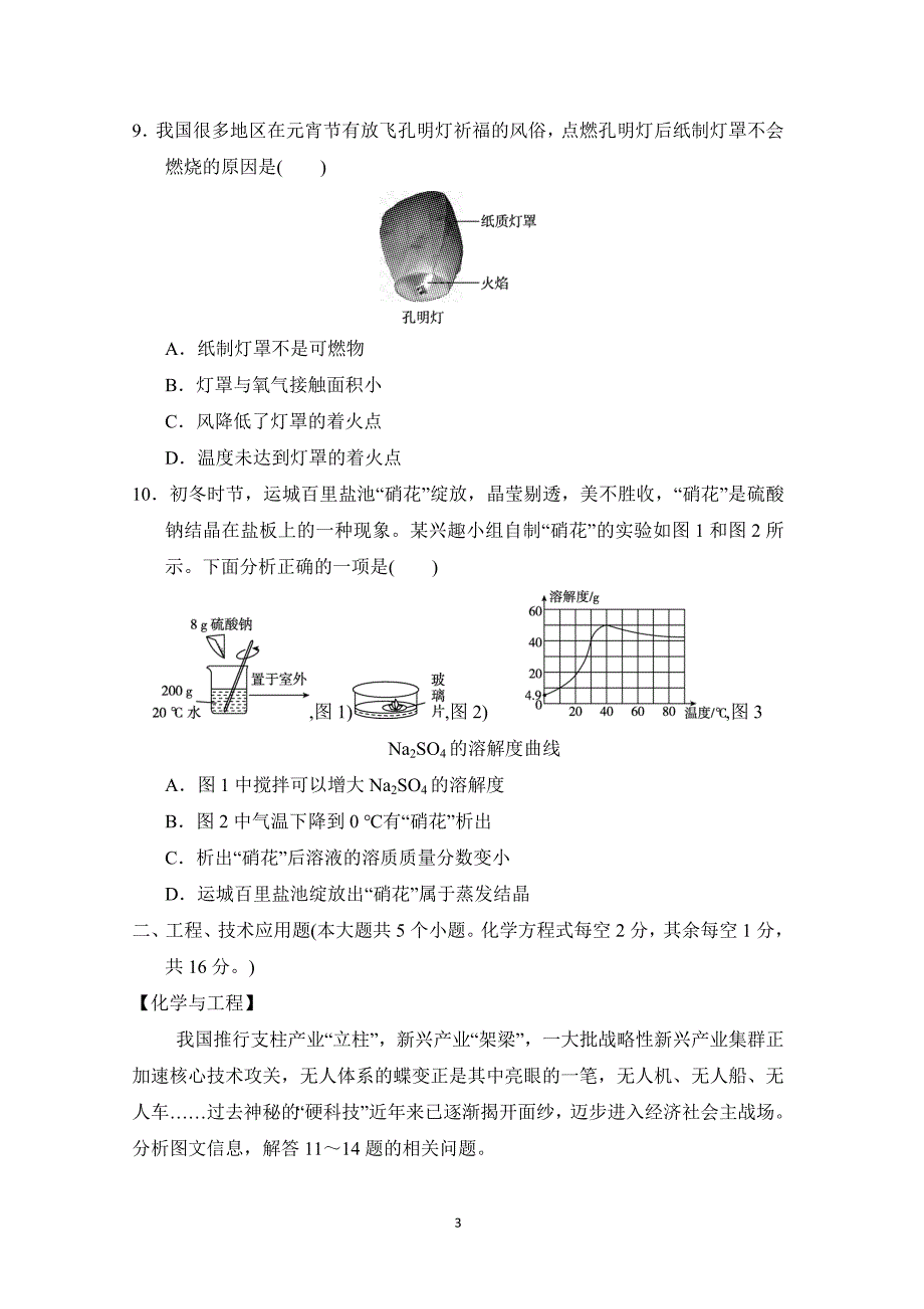 2025年春九年级化学下册山西中考综合模拟测试卷三（人教山西版）_第3页