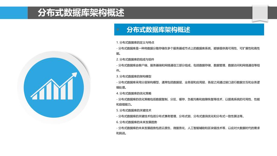 分布式数据库的架构优化-洞察分析_第4页