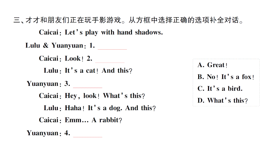 小学英语新人教版PEP三年级上册Unit 3Part BLet's talk & Play with hand shadows作业课件2024秋_第4页