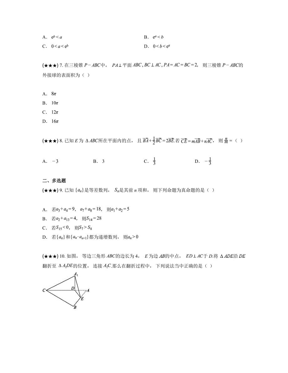 2024—2025学年河南省襄城县部分学校高三上学期教学质量检测数学试卷_第2页