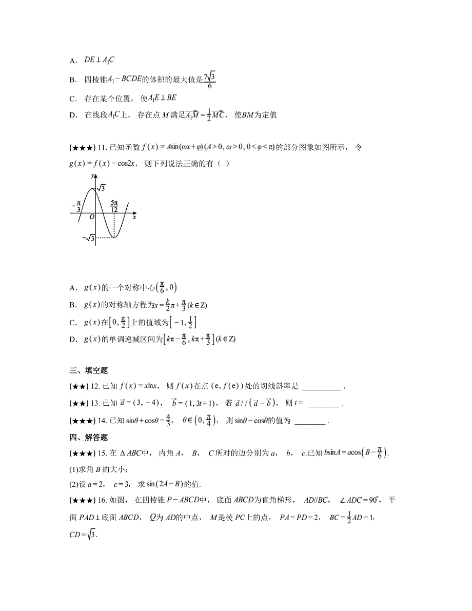 2024—2025学年河南省襄城县部分学校高三上学期教学质量检测数学试卷_第3页