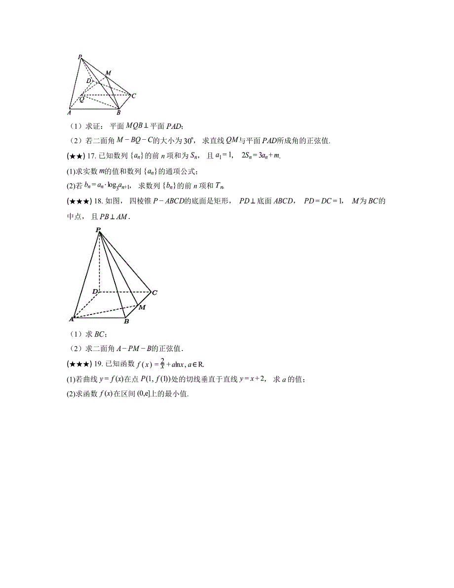 2024—2025学年河南省襄城县部分学校高三上学期教学质量检测数学试卷_第4页