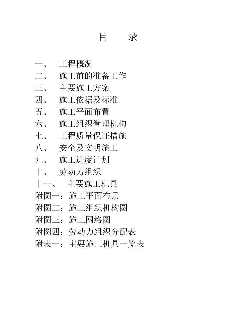 220KV配电装置安装施工组织设计_第2页