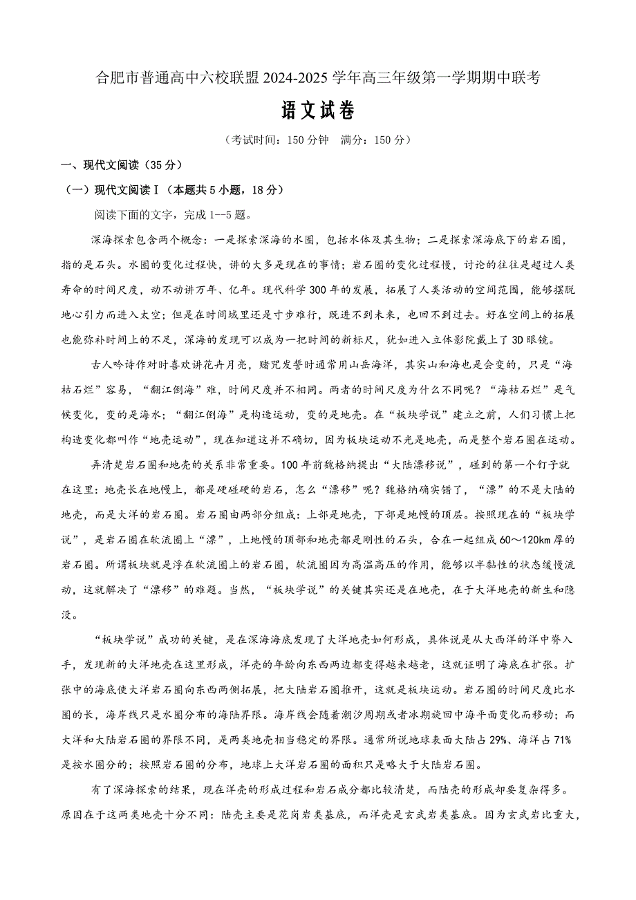 安徽省合肥市普通高中六校联盟2025届高三上学期期中联考语文 Word版含解析_第1页