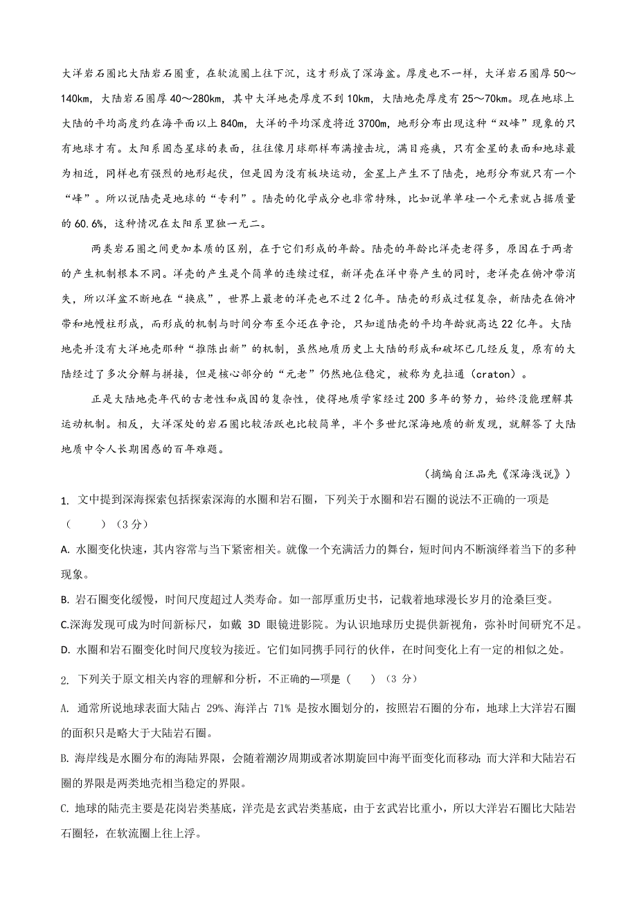 安徽省合肥市普通高中六校联盟2025届高三上学期期中联考语文 Word版含解析_第2页