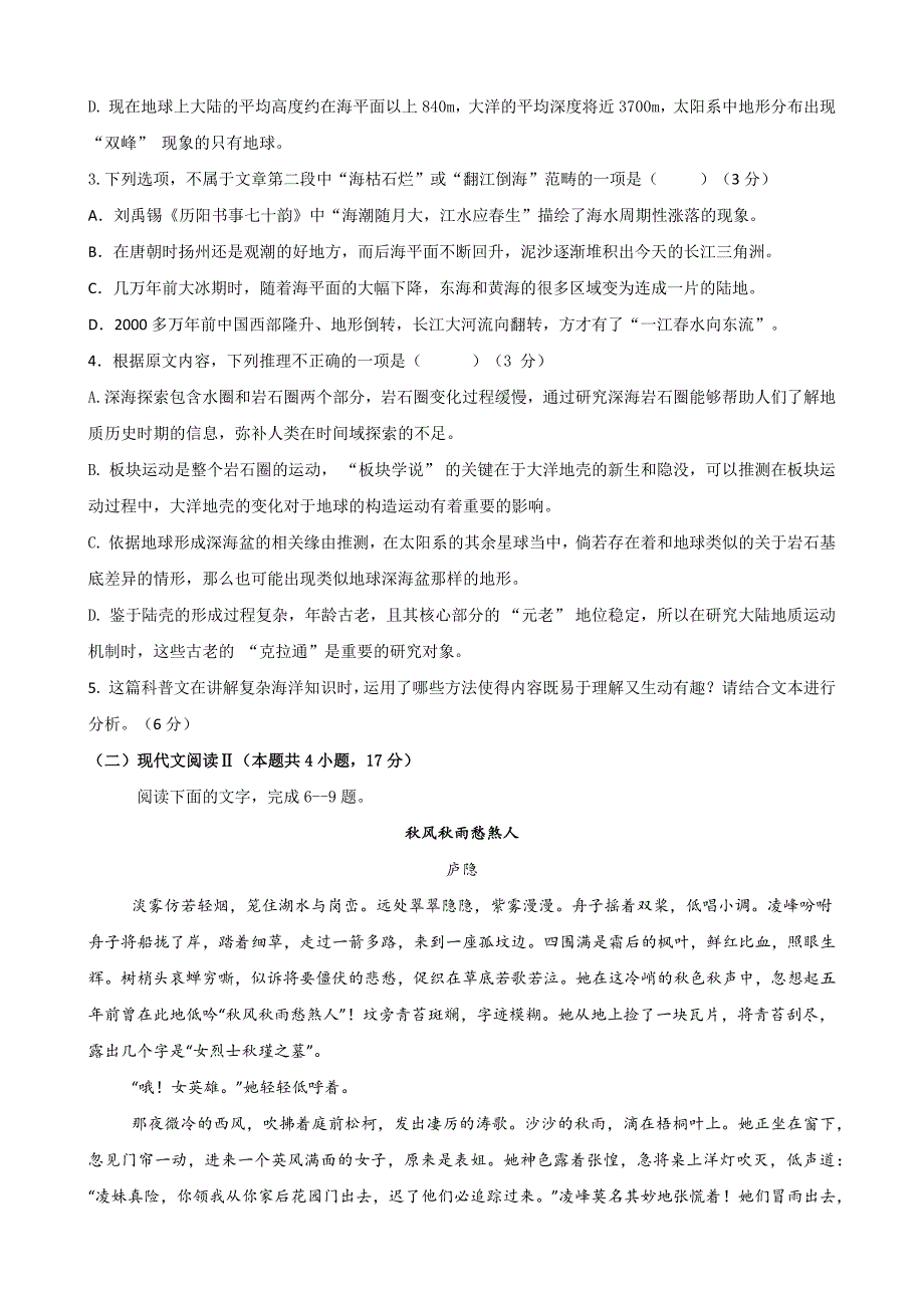 安徽省合肥市普通高中六校联盟2025届高三上学期期中联考语文 Word版含解析_第3页