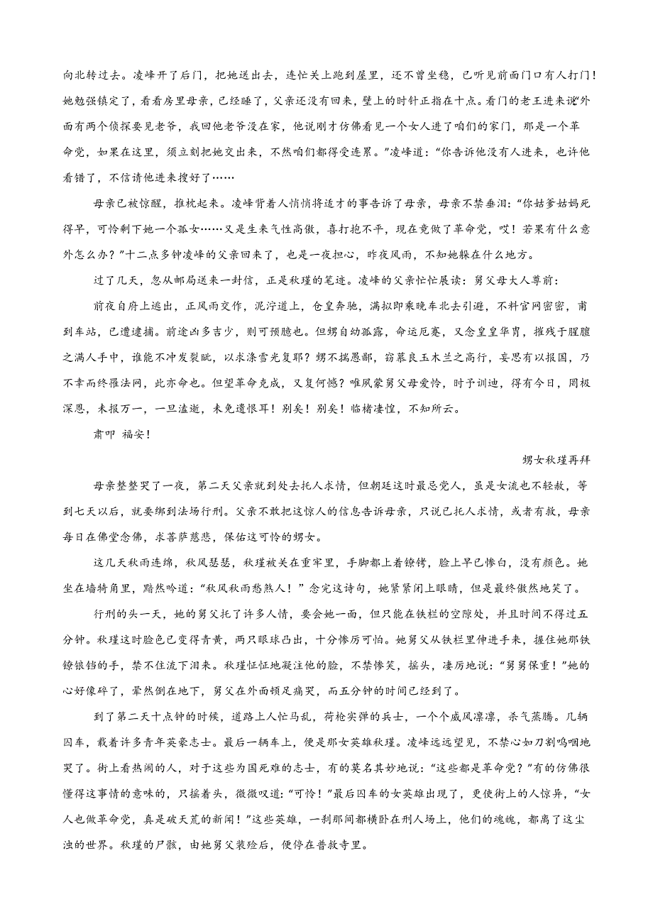 安徽省合肥市普通高中六校联盟2025届高三上学期期中联考语文 Word版含解析_第4页