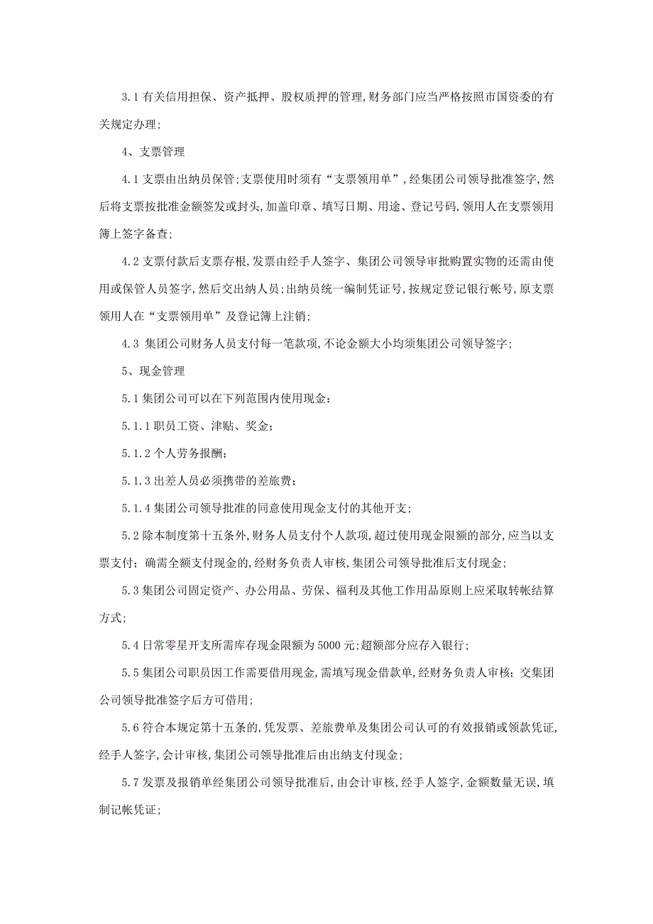 深圳建工集团内部财务管理制度_第2页