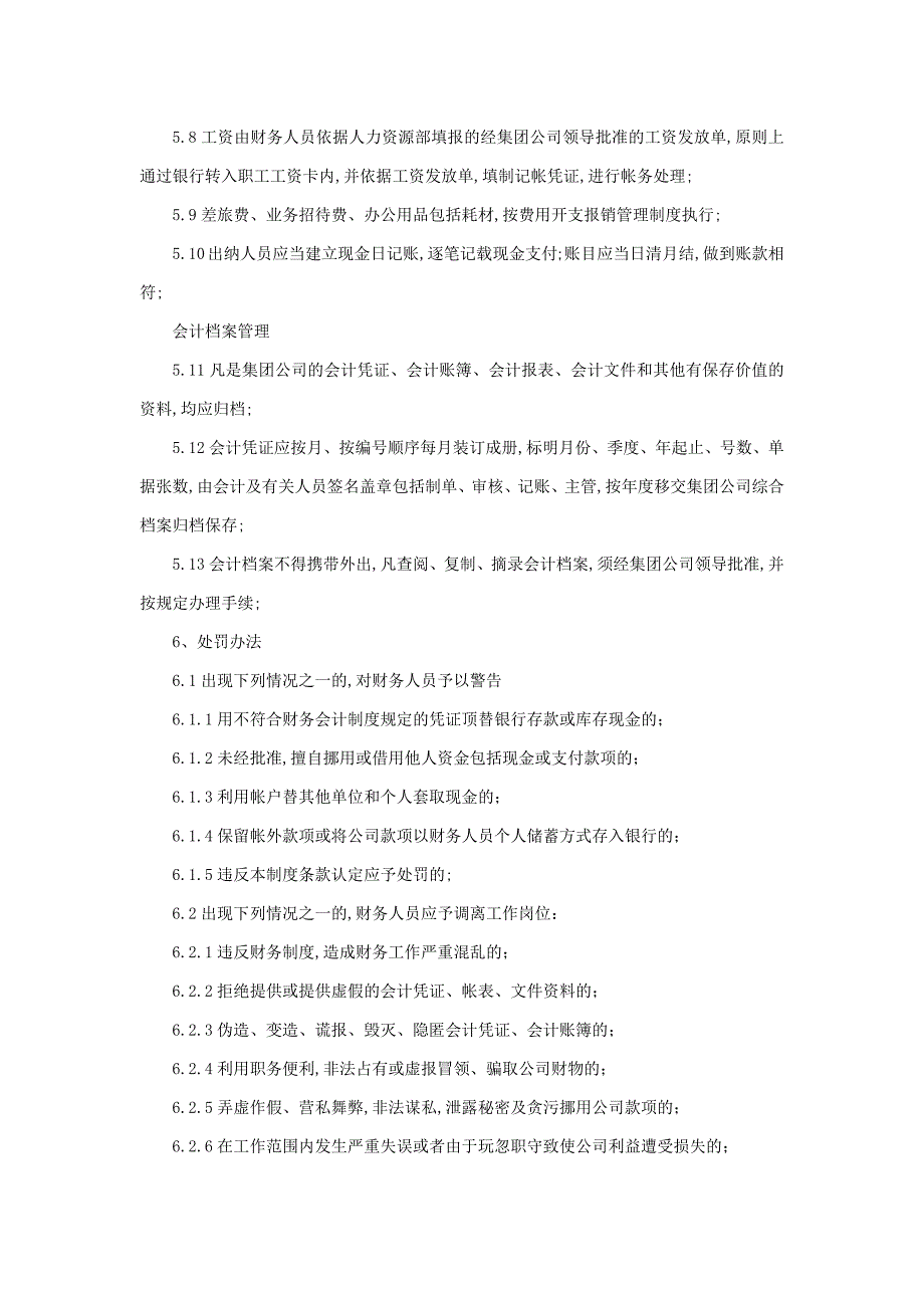 深圳建工集团内部财务管理制度_第3页