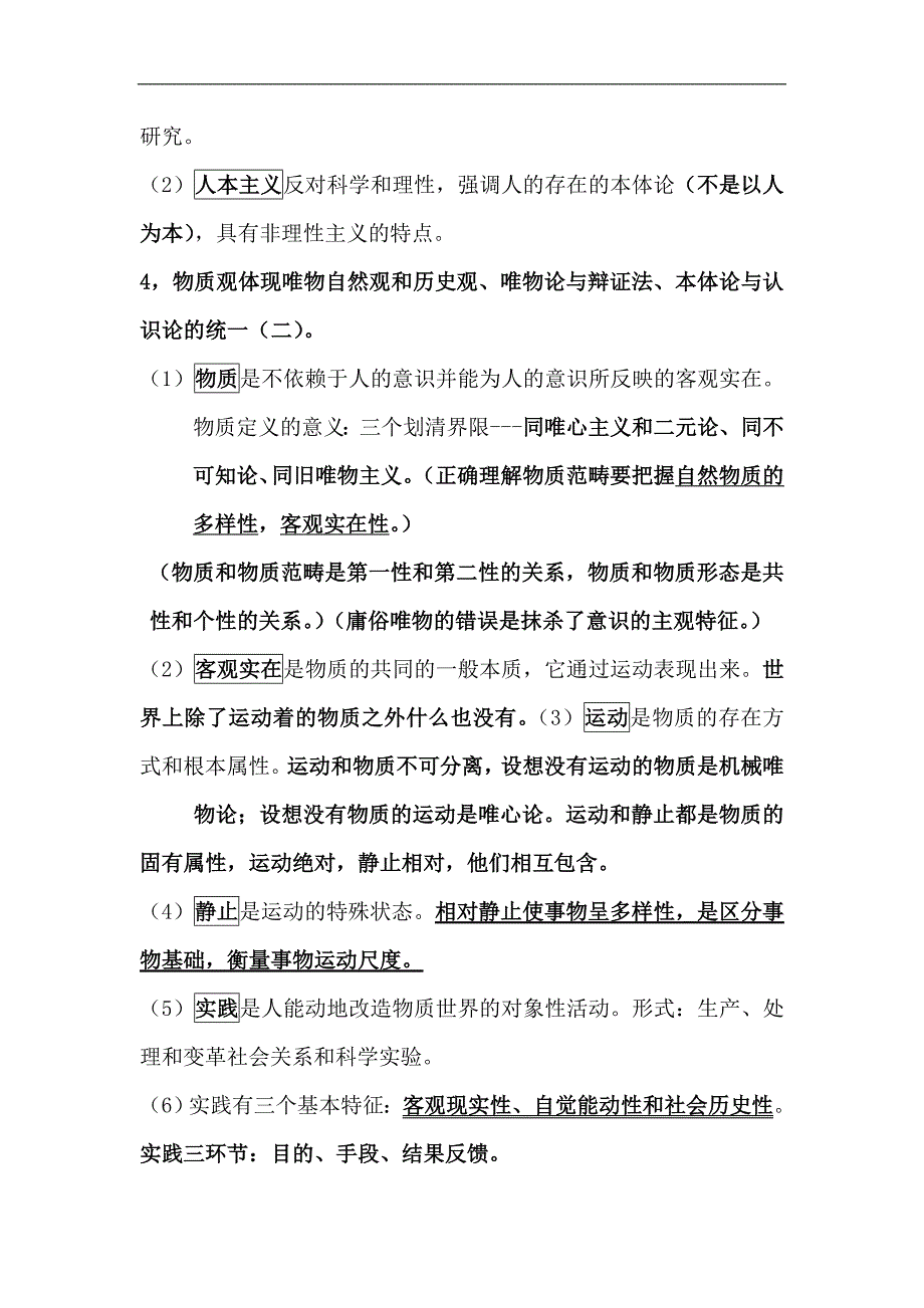 2024年考研政治马哲必考的62个重点知识复习提纲（超强）_第3页