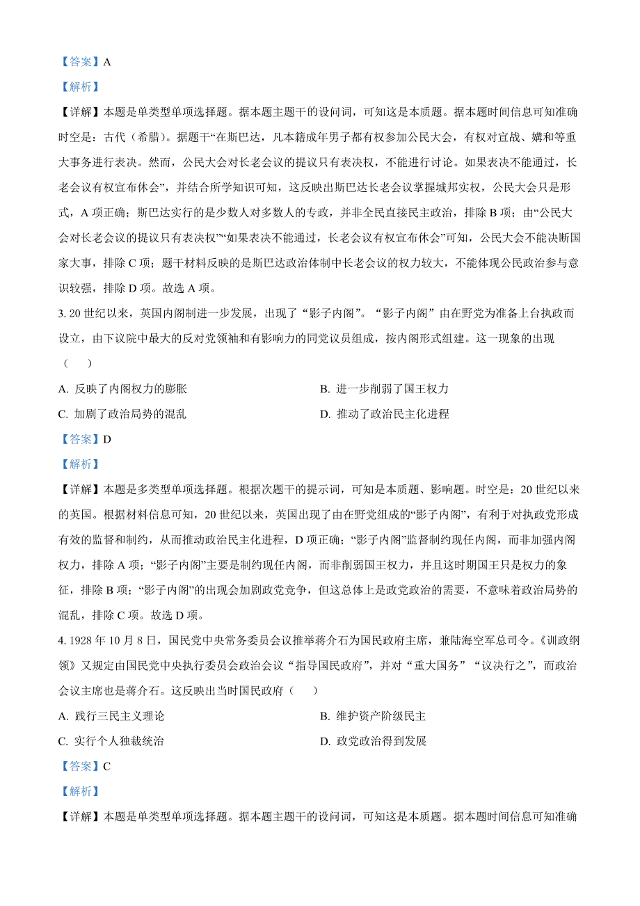 贵州省黔东南苗族侗族自治州2024-2025学年高二上学期11月期中历史Word版含解析_第2页