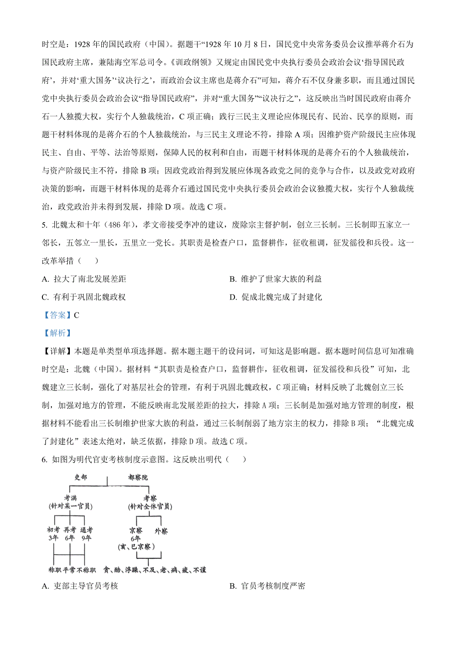 贵州省黔东南苗族侗族自治州2024-2025学年高二上学期11月期中历史Word版含解析_第3页