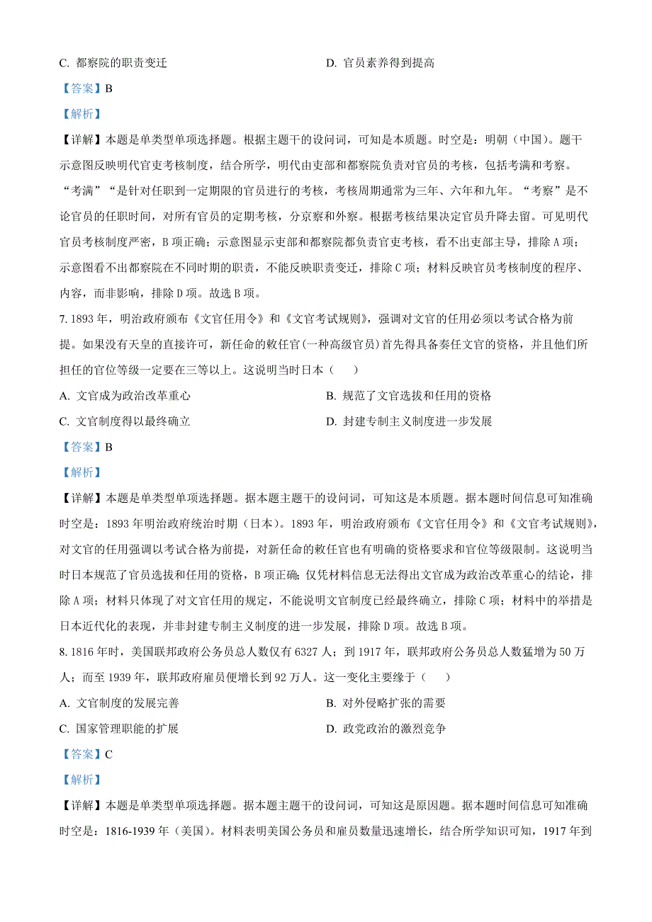 贵州省黔东南苗族侗族自治州2024-2025学年高二上学期11月期中历史Word版含解析_第4页