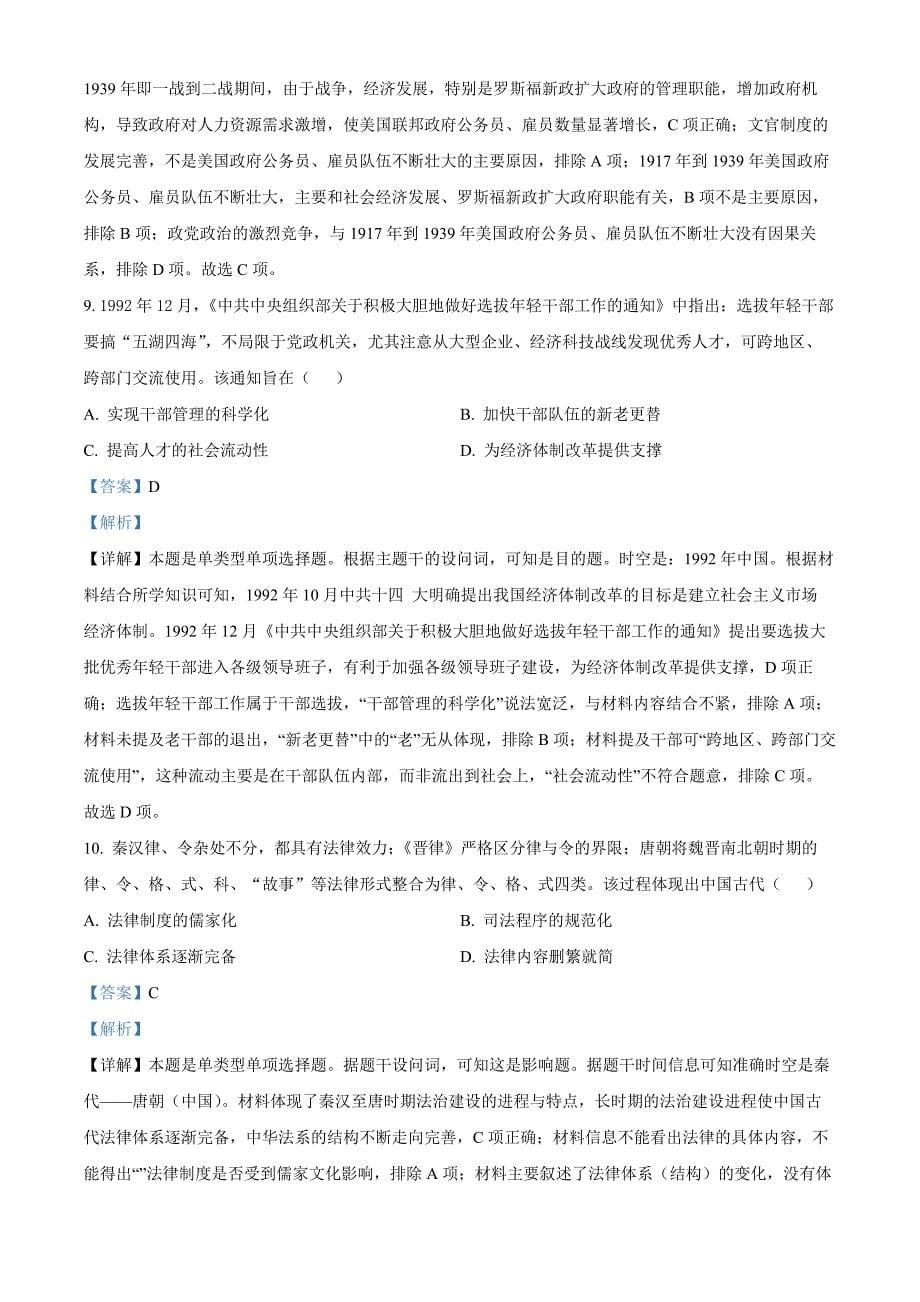 贵州省黔东南苗族侗族自治州2024-2025学年高二上学期11月期中历史Word版含解析_第5页