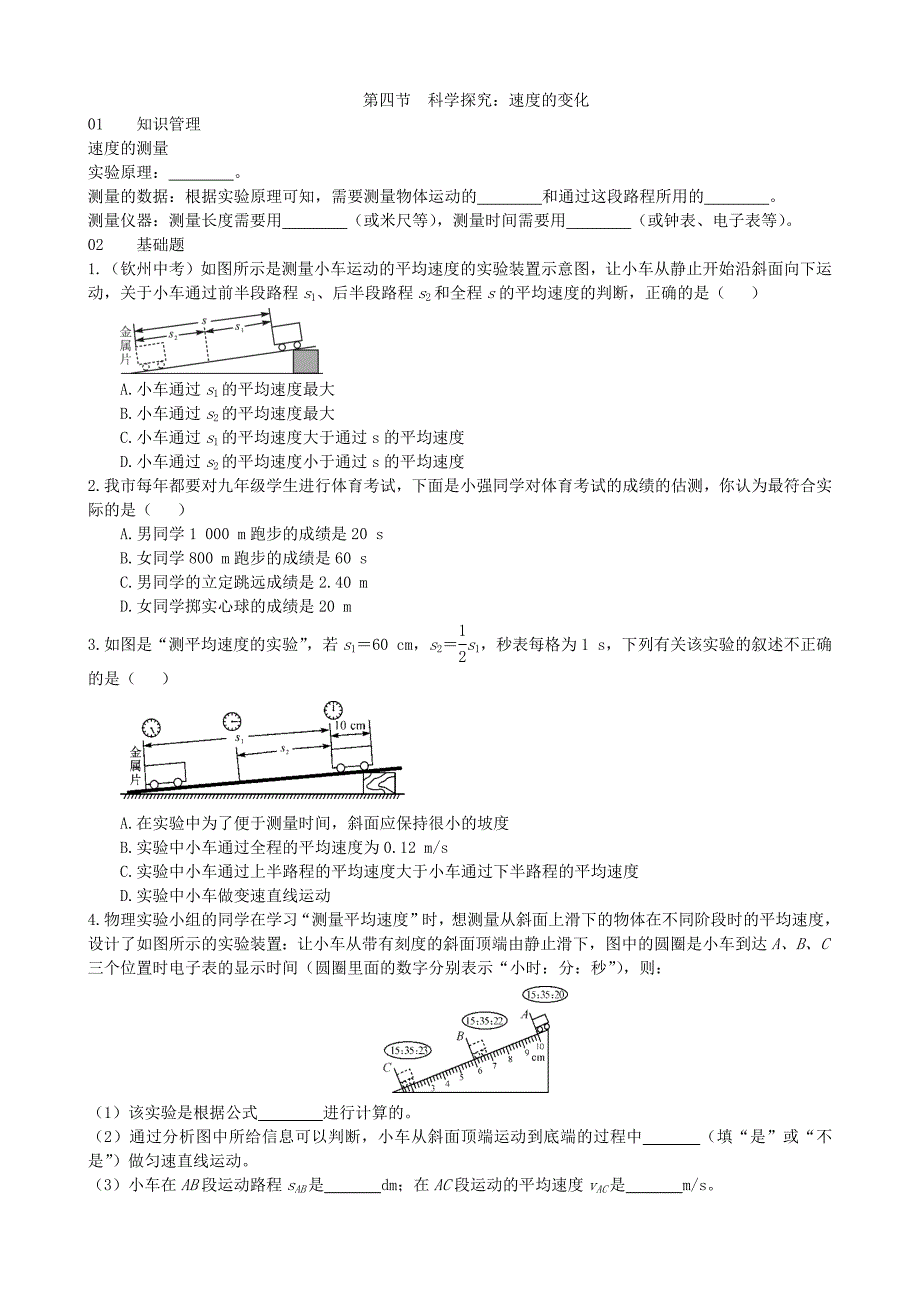 【沪科版物理八年级上册】2.4科学探究：速度的变化_第1页