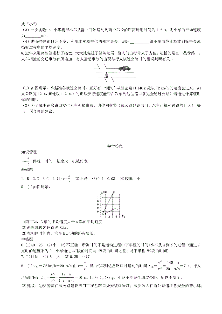 【沪科版物理八年级上册】2.4科学探究：速度的变化_第3页