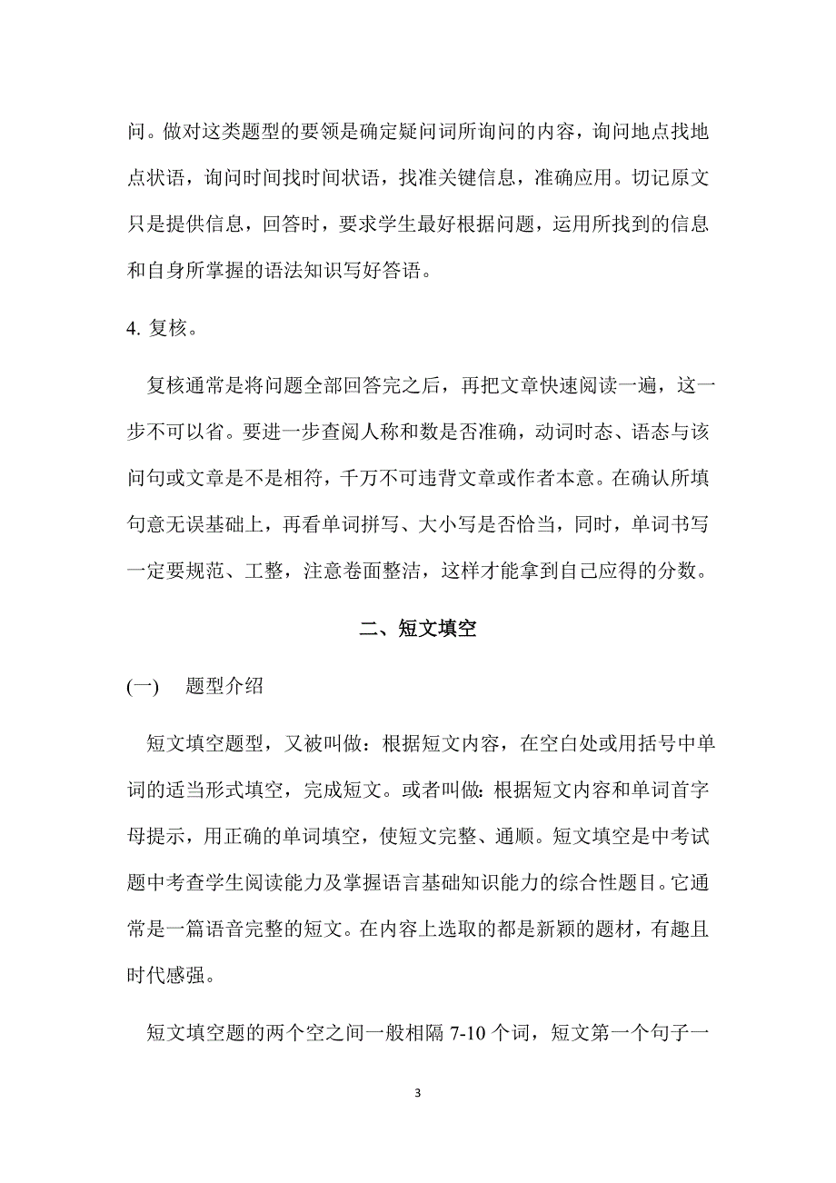 中考英语任务型阅读、短文填空、阅读表达题型解题技巧与策略(打印版)_第3页