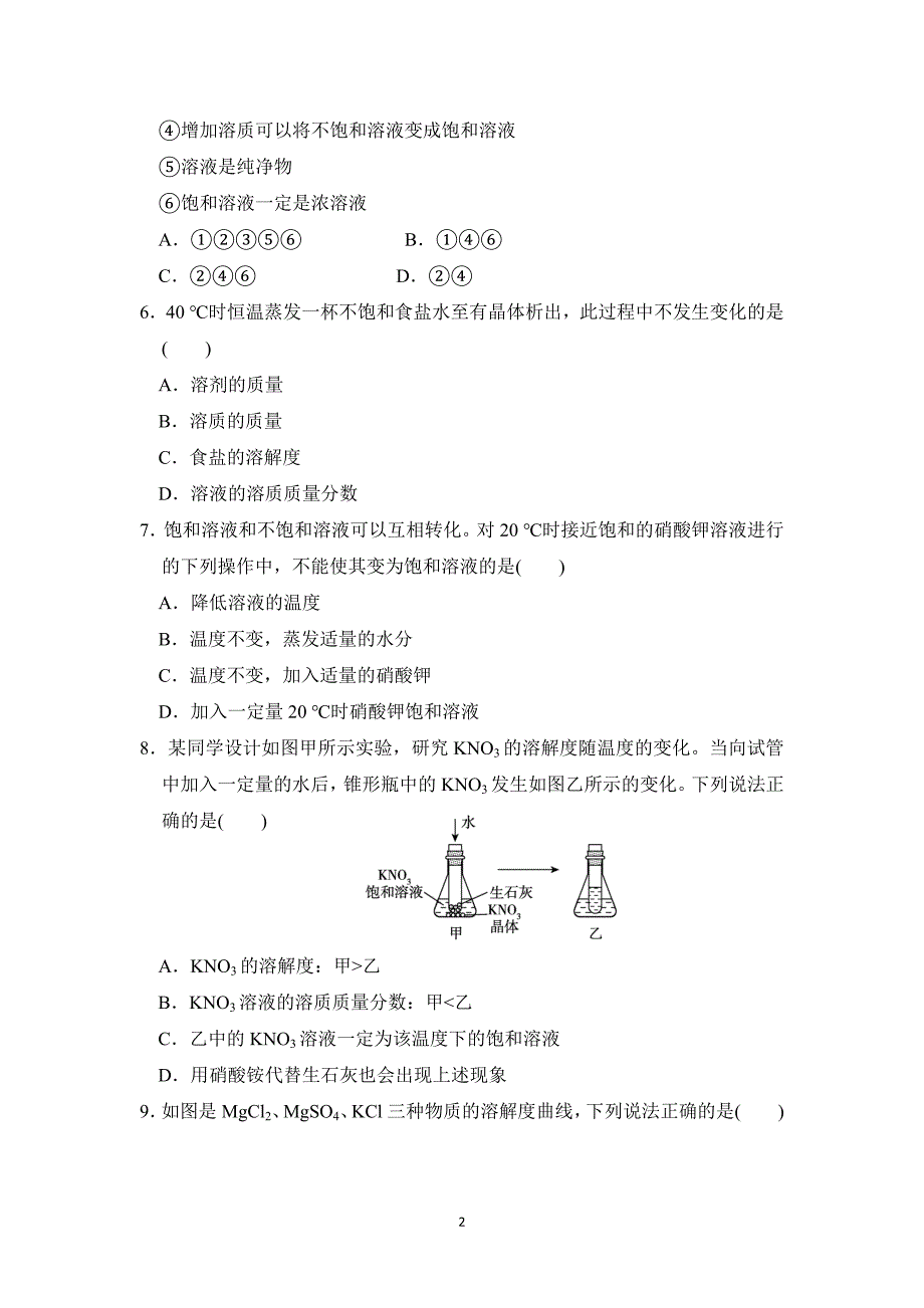 2025年春九年级化学下册第七单元单元测试卷（科学版）_第2页