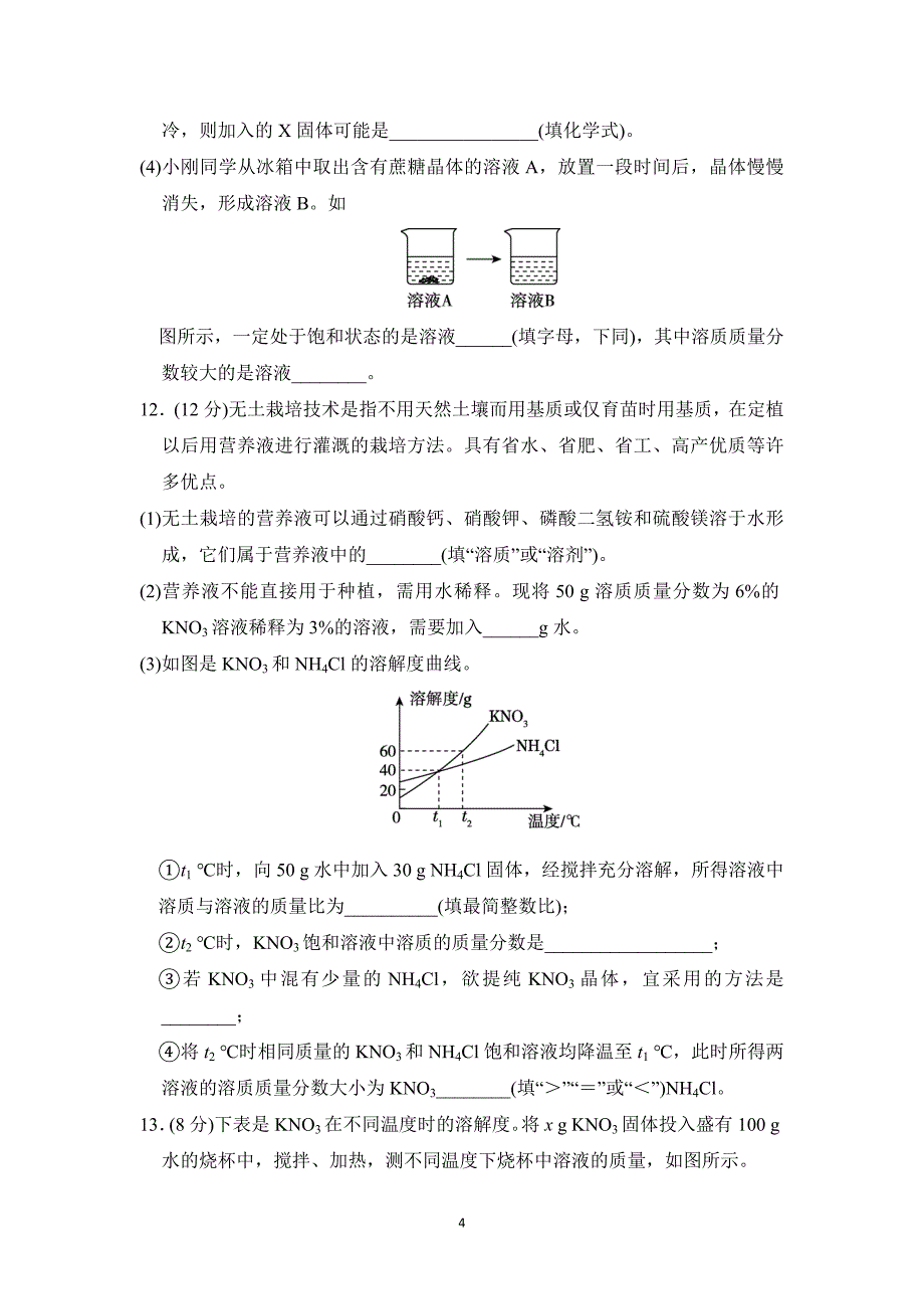 2025年春九年级化学下册第七单元单元测试卷（科学版）_第4页