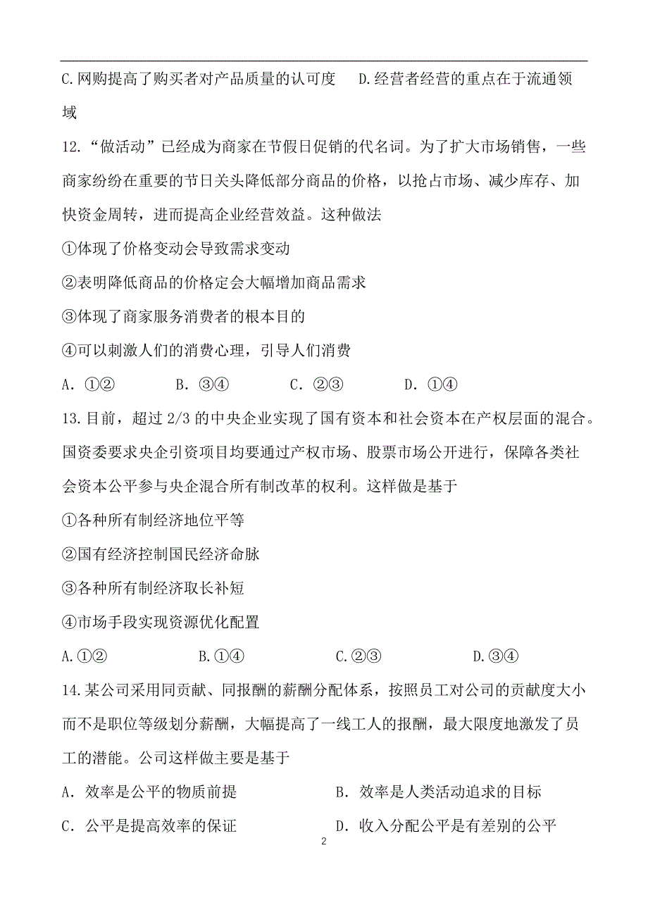 2024年6月浙江省高考政治选考模拟练习卷及答案（共三套）_第2页