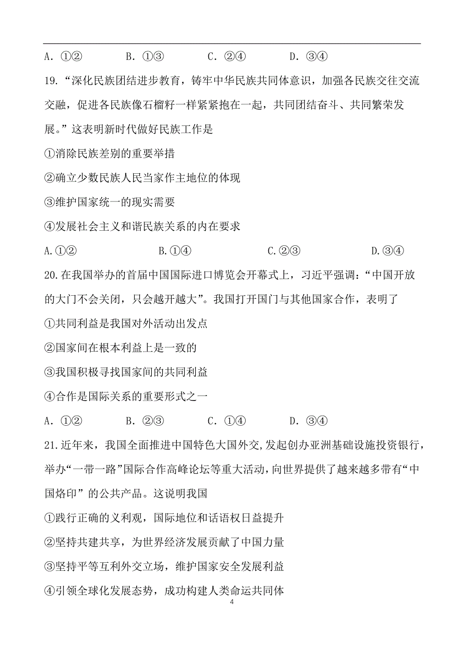 2024年6月浙江省高考政治选考模拟练习卷及答案（共三套）_第4页