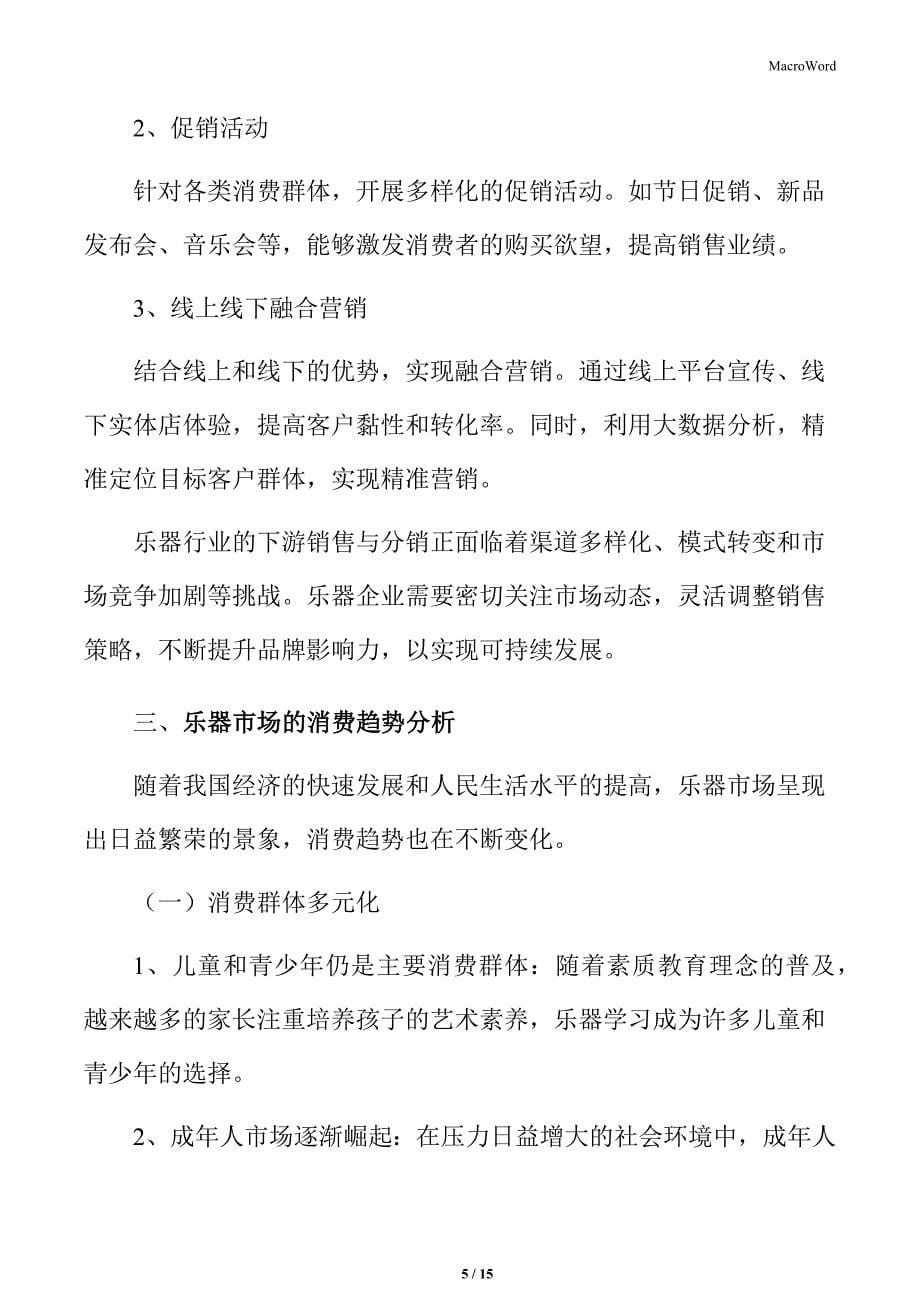 乐器行业的下游销售与分销_第5页