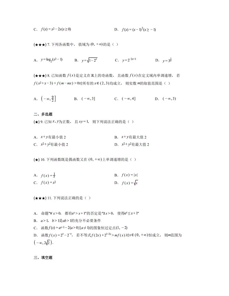 2024—2025学年黑龙江省哈尔滨工业大学附属中学校高一上学期期中考试数学试卷_第2页