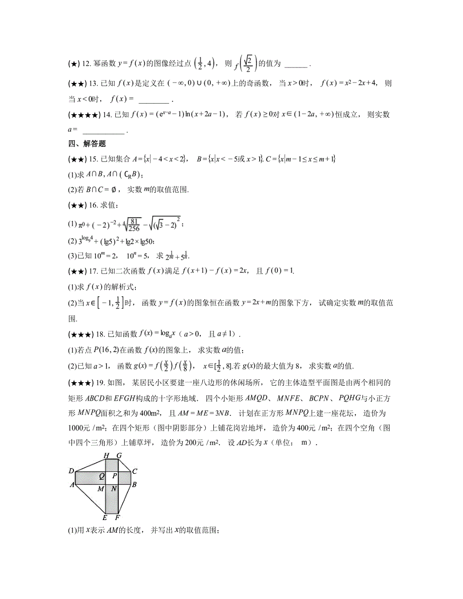 2024—2025学年黑龙江省哈尔滨工业大学附属中学校高一上学期期中考试数学试卷_第3页