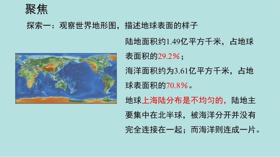 教科版小学五年级科学上册第二单元第1课《地球的表面》优质课件_第5页