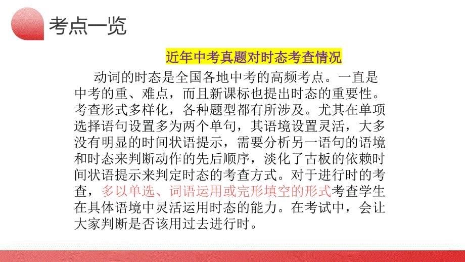 2025年中考英语一轮复习语法讲练测课件第04讲 现在进行时和过去进行时_第5页