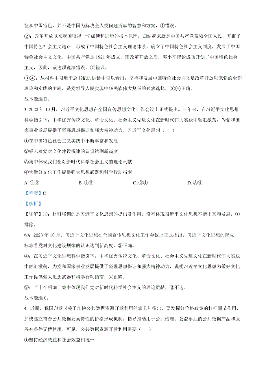 湖南省多校联考2024-2025学年高三上学期11月月考政治Word版含解析_第2页