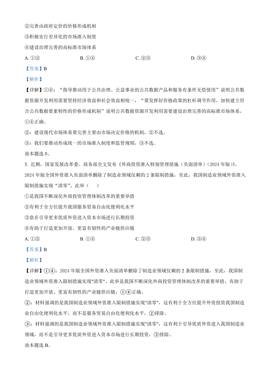 湖南省多校联考2024-2025学年高三上学期11月月考政治Word版含解析_第3页