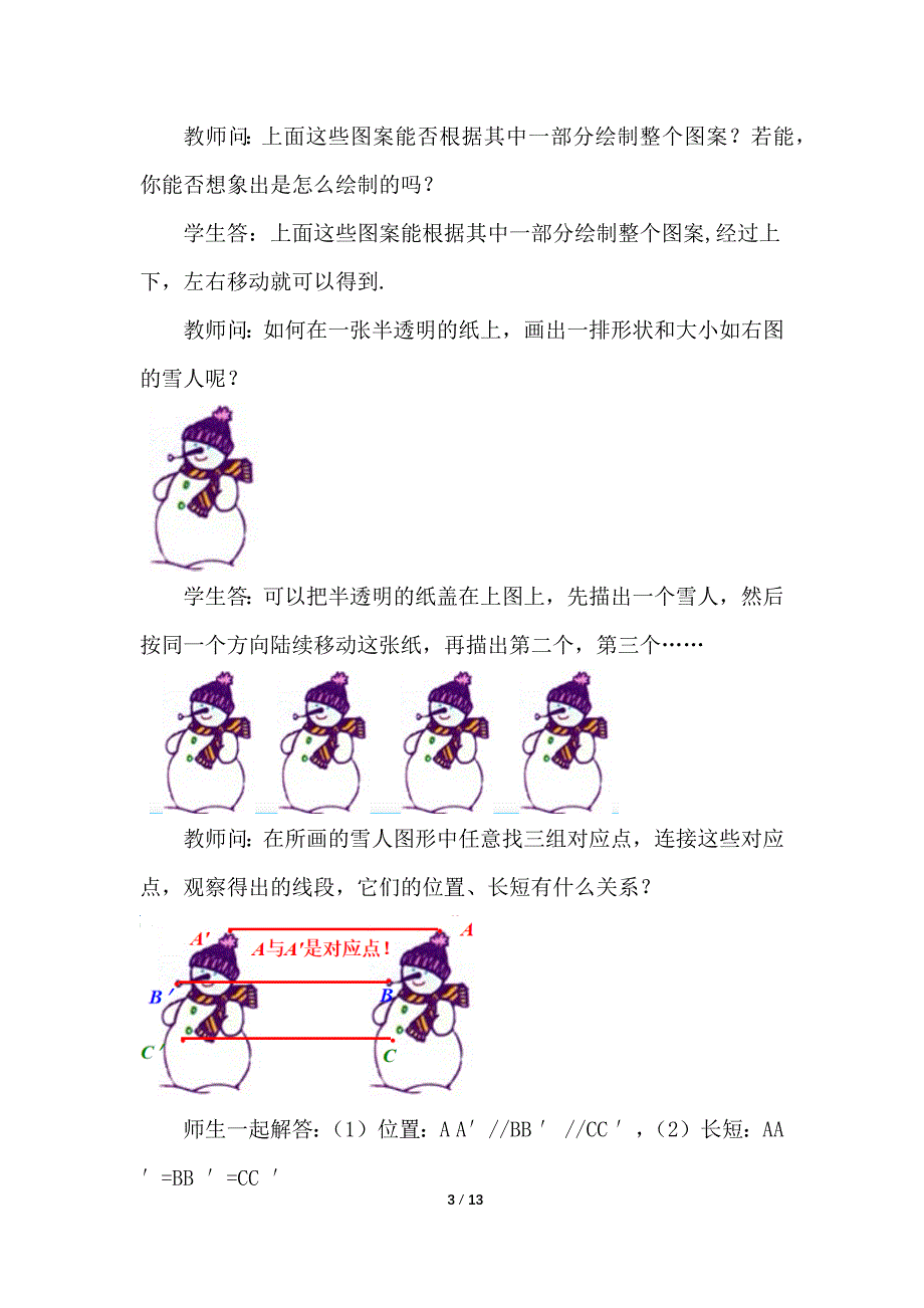 （初一数学教学设计）人教版初中七年级数学下册第5章相交线与平行线5.4 平移教案_第3页